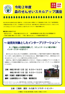 森のせんせいスキルアップ講座.png