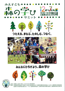 森の学びサミット.png