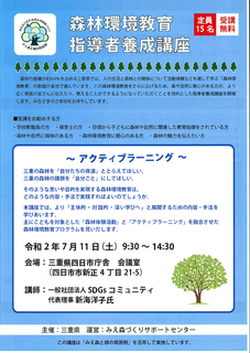 森林環境教育〜アクティブラーニング.png