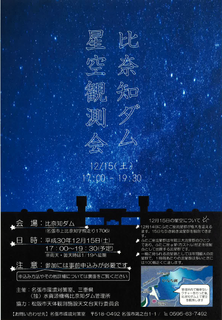 比奈知ダム星空観測会.png