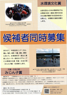 水環境文化賞.png