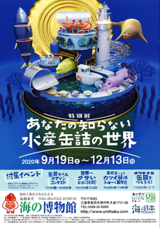 水産缶詰の世界.png