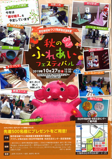 秋のふれあいフェスティバル.png