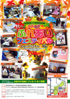 秋のふれあいフェスティバル.png