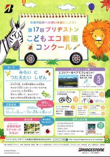 第17回ブリヂストンこどもエコ絵画コンクール.png
