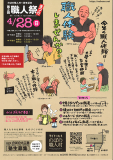 職人祭.png