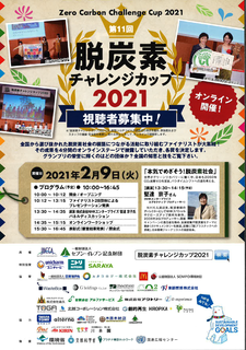 脱炭素チャレンジカップ.png