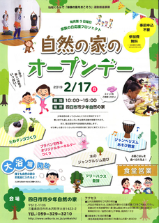 自然の家オープンデー.png