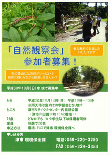 自然観察会.png