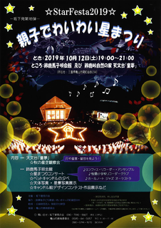 親子でわいわい星まつり.png