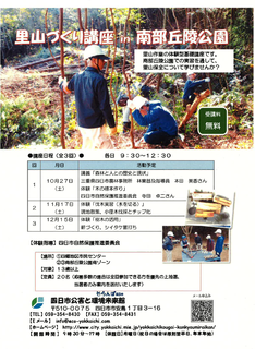 里山づくり講座.png