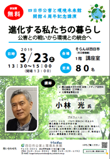 開館4周年記念講演.png
