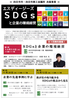 SDGs講座案内.png