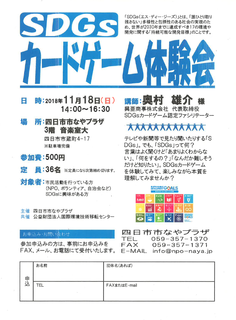 SDGsカードゲーム体験会.png