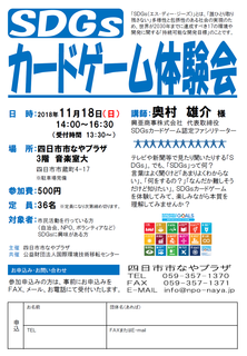 SDGs体験会チラシ.png