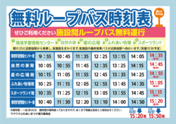 ループバス事項表.gif