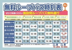 ループバス時刻表WEB.jpg