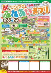 ワクふれまつりチラシ表.png